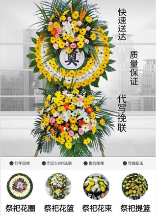 山东青岛黄岛区灵山卫街道赵家庙村花圈代送